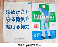 「5SCI」のポスター